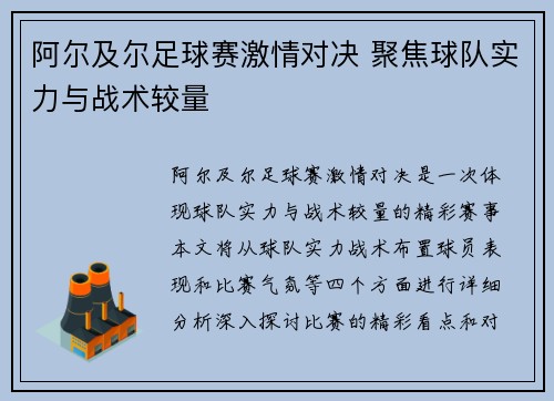 阿尔及尔足球赛激情对决 聚焦球队实力与战术较量