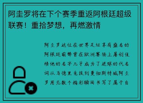 阿圭罗将在下个赛季重返阿根廷超级联赛！重拾梦想，再燃激情