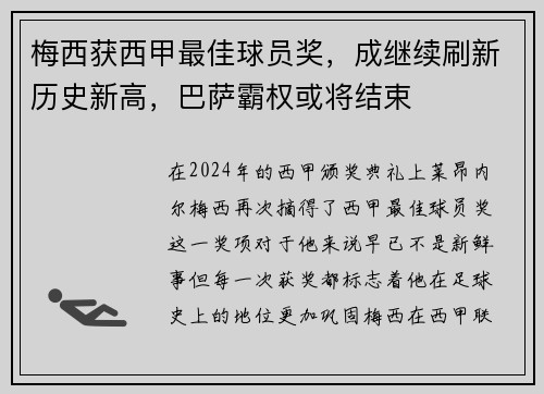 梅西获西甲最佳球员奖，成继续刷新历史新高，巴萨霸权或将结束