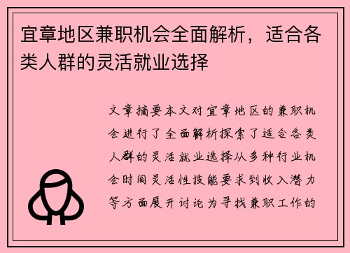 宜章地区兼职机会全面解析，适合各类人群的灵活就业选择