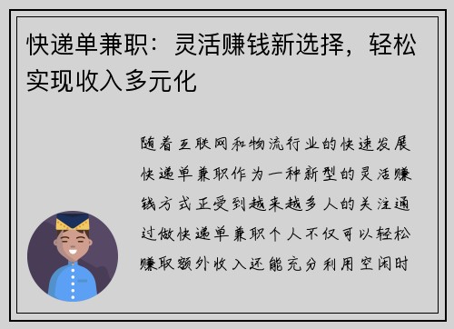 快递单兼职：灵活赚钱新选择，轻松实现收入多元化