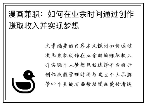 漫画兼职：如何在业余时间通过创作赚取收入并实现梦想