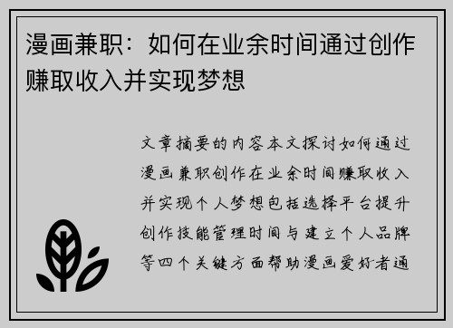 漫画兼职：如何在业余时间通过创作赚取收入并实现梦想