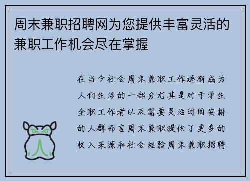 周末兼职招聘网为您提供丰富灵活的兼职工作机会尽在掌握