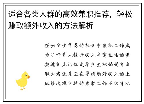 适合各类人群的高效兼职推荐，轻松赚取额外收入的方法解析