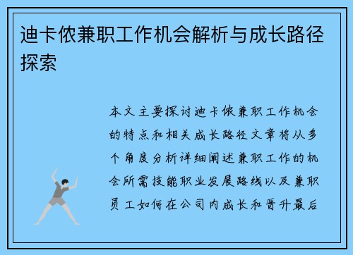 迪卡侬兼职工作机会解析与成长路径探索