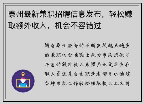 泰州最新兼职招聘信息发布，轻松赚取额外收入，机会不容错过