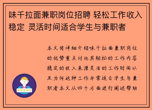 味千拉面兼职岗位招聘 轻松工作收入稳定 灵活时间适合学生与兼职者