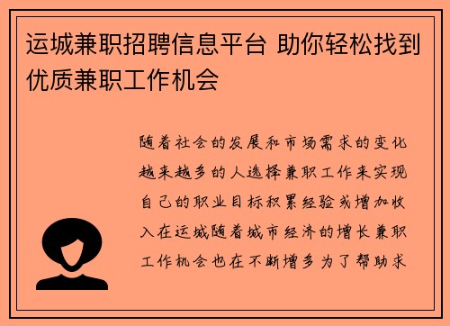 运城兼职招聘信息平台 助你轻松找到优质兼职工作机会