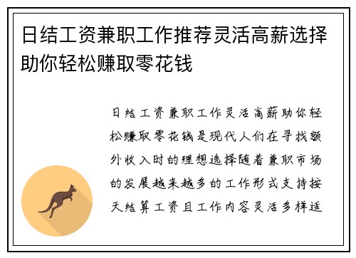 日结工资兼职工作推荐灵活高薪选择助你轻松赚取零花钱